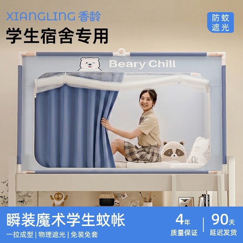 五面遮光全底封闭防虫免装免套加密遮光透气床帘学生蚊帐一体式
