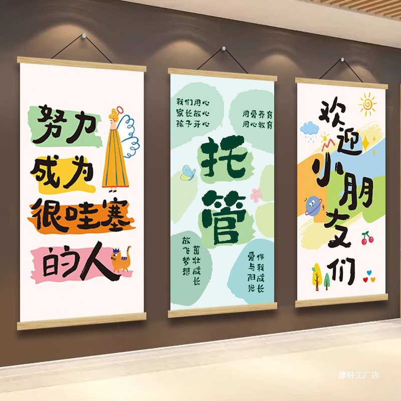 开学午托管班墙面装饰前台背景墙文化墙贴幼儿园班级教室布置挂画