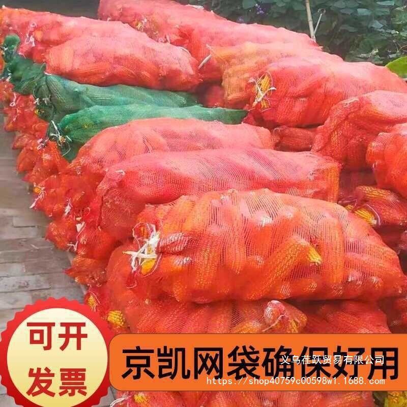 透气农用玉米加厚编织袋网袋装网眼袋一次性袋蔬菜水果加密装