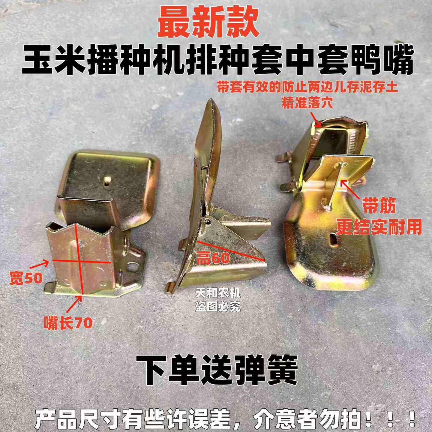 播种机排种口鸭嘴玉米花生豆类覆膜手推式滚轮播种机鸭嘴农机配件