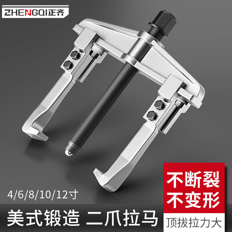 拉马轴承拆卸专用工具通用两爪拉玛拔卸器多功能二抓拔轮取出神器