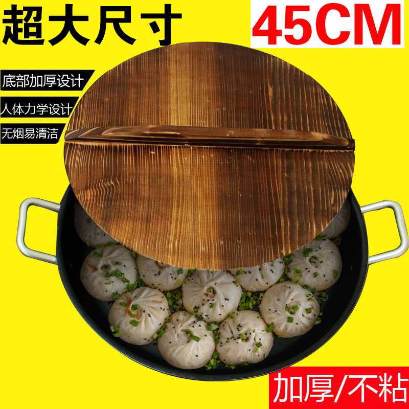 45CM平底锅煎锅烙饼锅大号商用不粘锅生煎锅水煎包燃气电磁炉锅贴