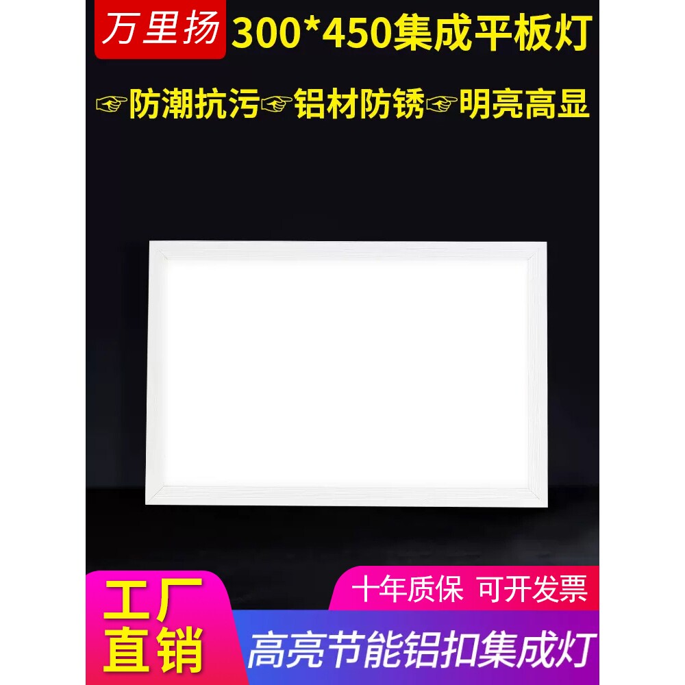 300x450集成吊顶led灯嵌入式厨房客厅二级吊顶铝扣板平板灯30x45