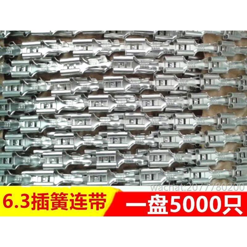 6.3插簧连带 插片端子连绕4.8插簧端子 冷压端子插片插簧 5000只