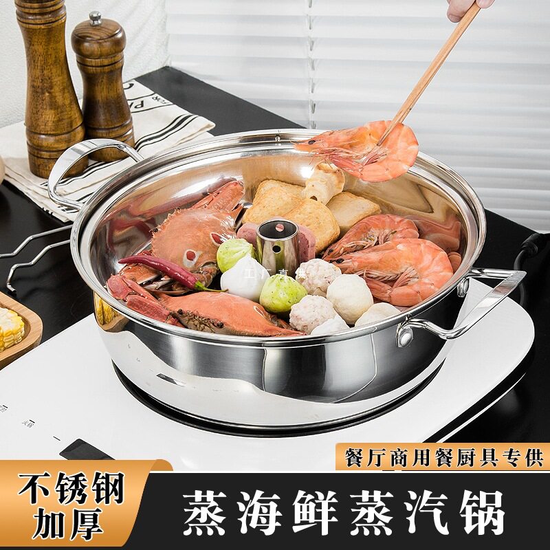 加厚蒸海鲜的蒸汽锅火锅家用商用餐厅用桑拿锅蒸锅不锈钢桑拿鸡锅
