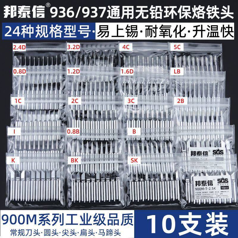 936焊台恒温通用900M电烙铁头内热式K刀口头B圆尖咀马蹄洛铁焊嘴D