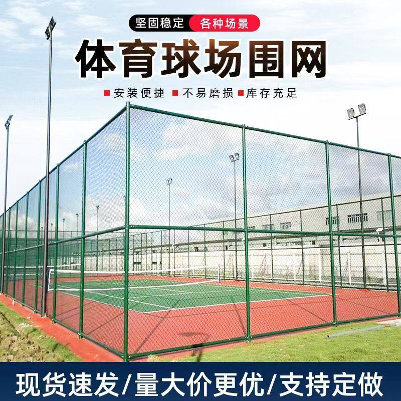 球场围栏网勾花网护栏网铁丝网操场隔离网足球场围网篮球场围栏网