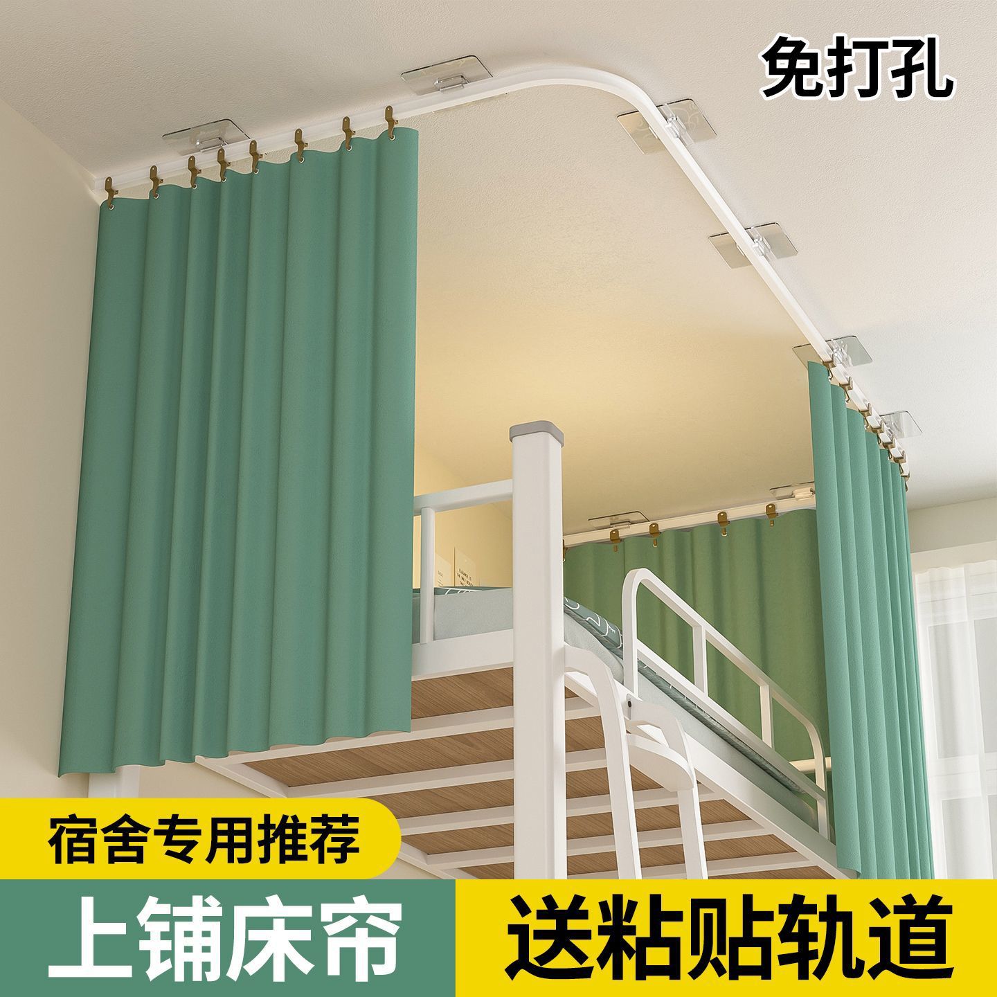 宿舍床帘上铺遮光布床帘上铺粘贴式u型粘片双轨道寝室遮光帘