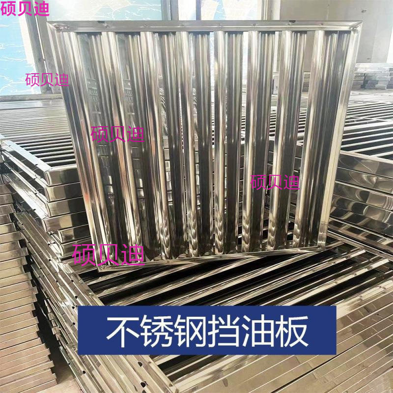 灶具配件隔油挡油板商用排风篦子过滤滴油烟罩挡板防不锈钢油烟机