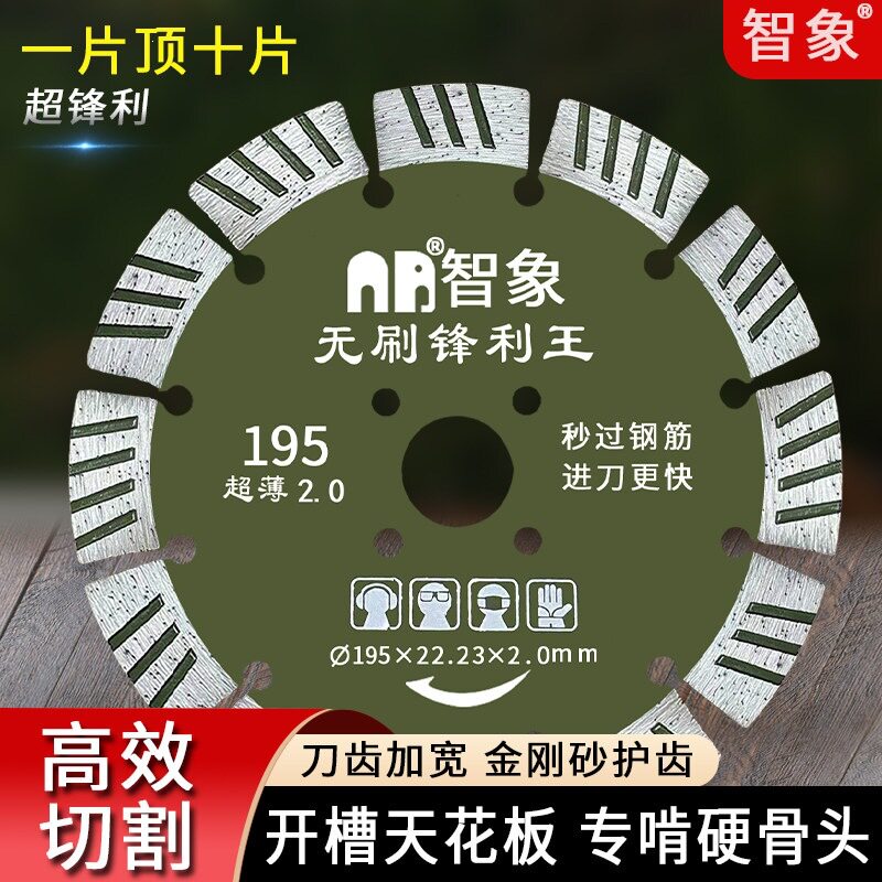 195金刚石墙槽切割片无刷机用开墙片水电工钢筋混凝土开槽机锯片