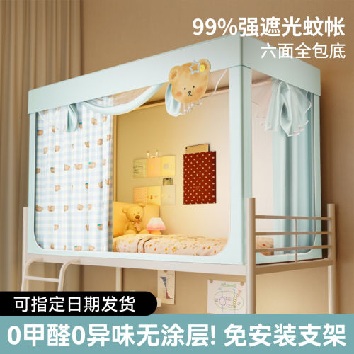 强遮光学生宿舍蚊帐床帘全包一体式单人上下铺通用免安装