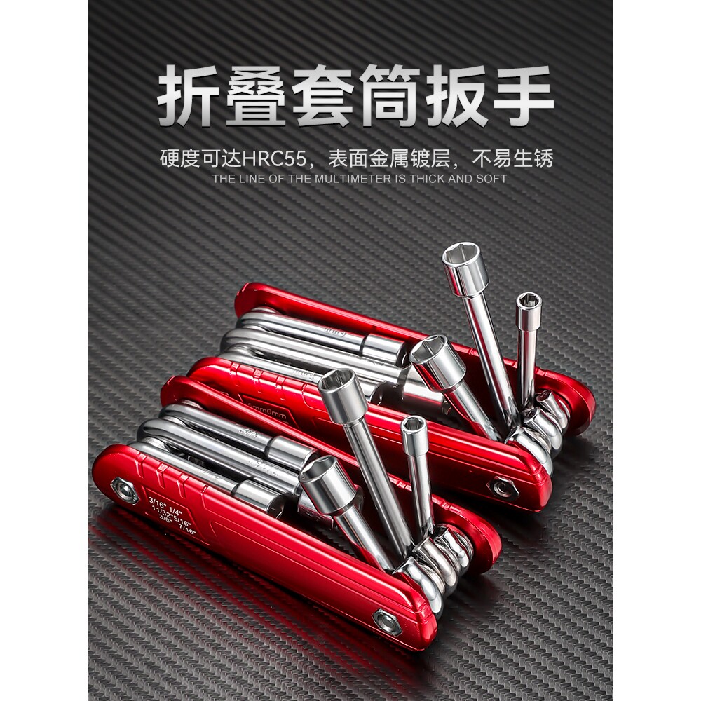 折叠套筒工具组合套装公英制小工具铝合金手柄内六角折叠套筒扳手