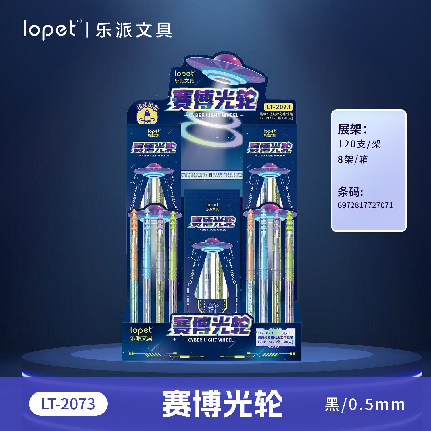乐派2073赛博光轮扭扭中性笔架装高颜值简约旋转出芯刷题笔0.5黑