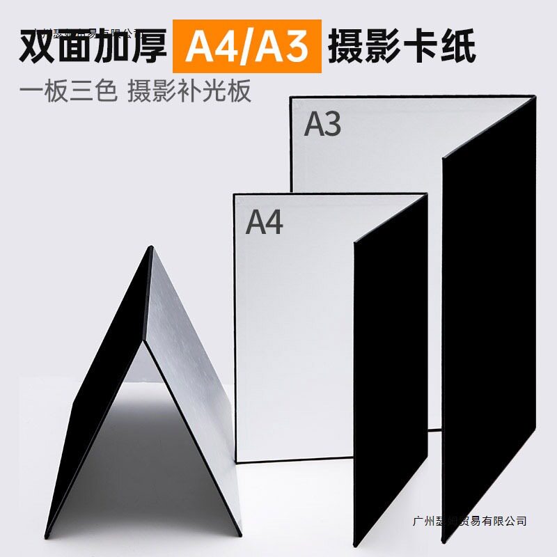 A3反光板摄影桌便携式光板卡纸银色A4光板黑色光板小型打吸补拍照