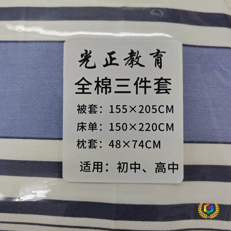 ∈东莞光明光正试验学校小初高中床上用品被套枕套床单床垫套三件
