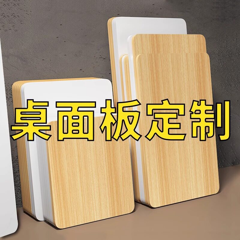 桌面板长方形板子台面板隔板木板片实木层板木架挡板厚板材板