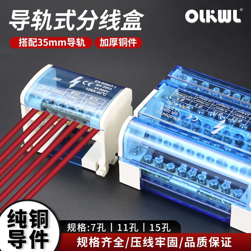 UK207/211/215/407/411/415分线盒电线接线端子铜零排明装分线器