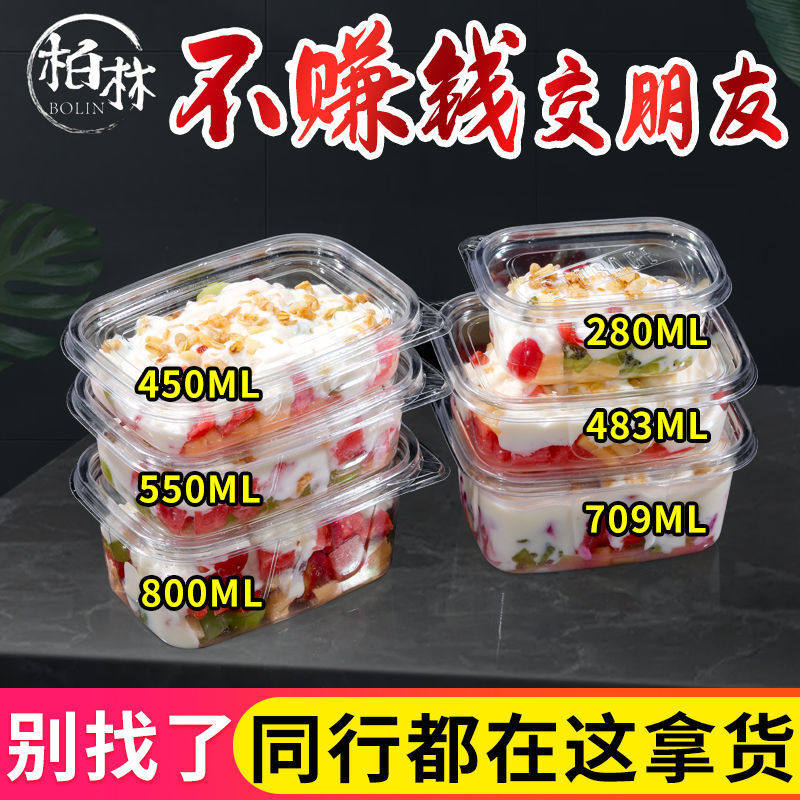 江苏柏林包装打包盒长方形商用水果捞甜品千层蛋糕果切分格包装盒