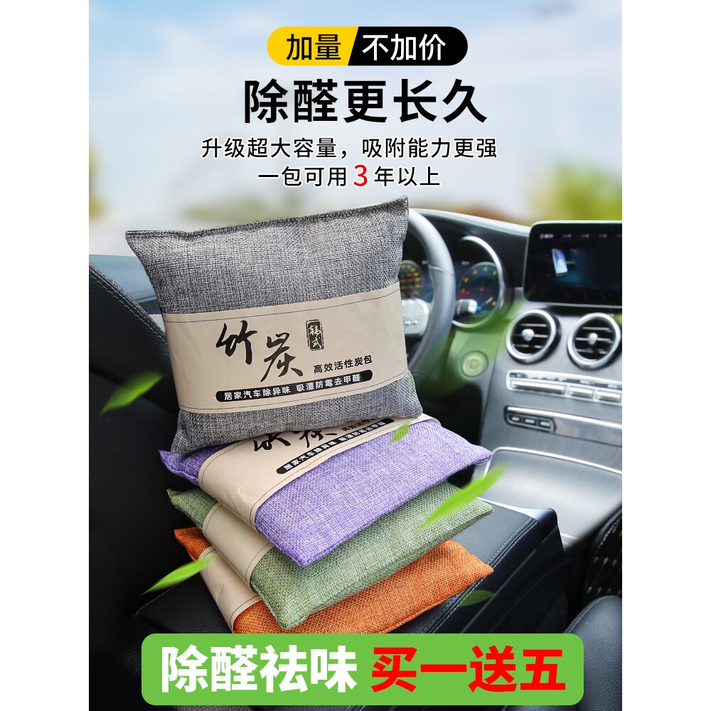 竹炭包新车除甲醛除异味活性炭汽车用吸味专用车载碳包摆件除异味
