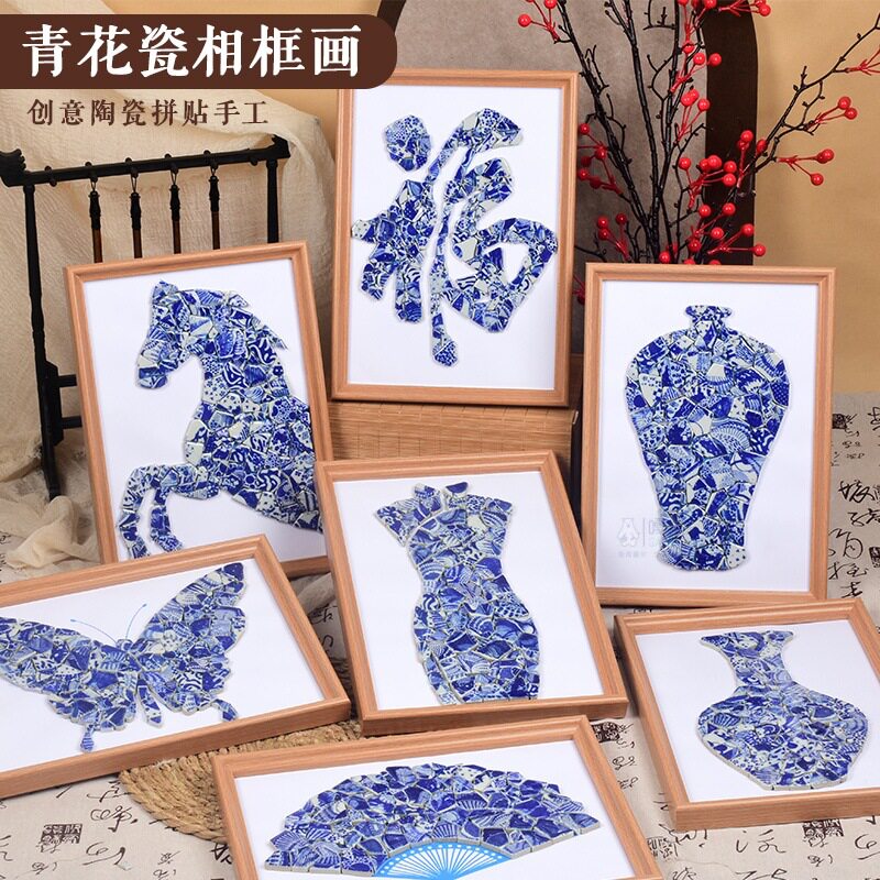 元旦节青花瓷碎片相框画国风手工diy材料包陶瓷马赛克碎片装饰画