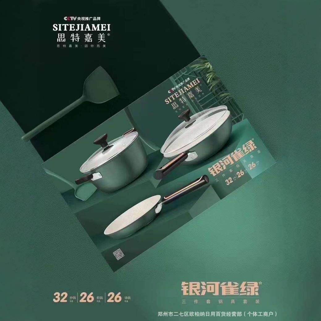 银河雀绿四件套 锅具套装汤锅+煎锅+炒锅+硅胶铲家用