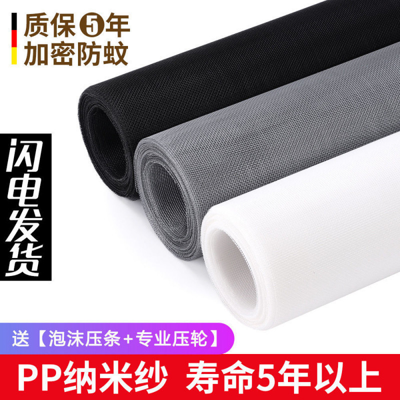 pp纳米纱窗网自装窗纱网纱网沙窗家用窗户加密铝合金塑钢防蚊网纱