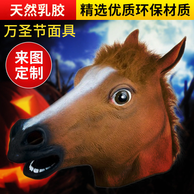 现货直销马头面具万圣节化妆舞会演出道具婚庆乳胶头套角色扮演
