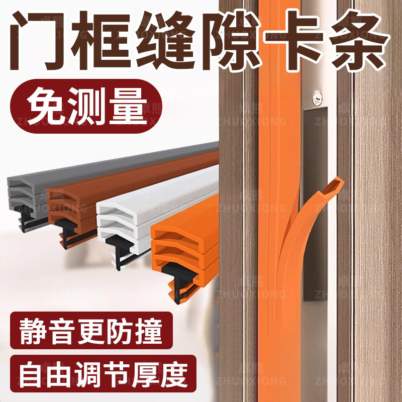 门框缝隙卡条门框防风隔音胶条房间门可调节厚度密封胶条缝隙防尘