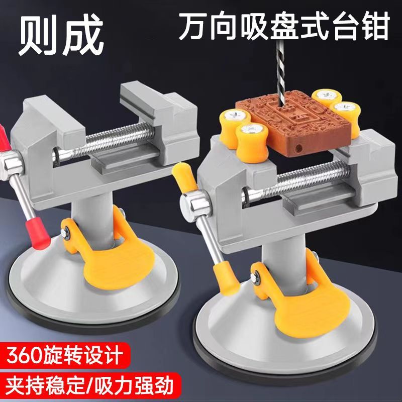 小台钳多功能家用自吸盘万向夹具迷你工作台小型桌虎钳微型平口钳