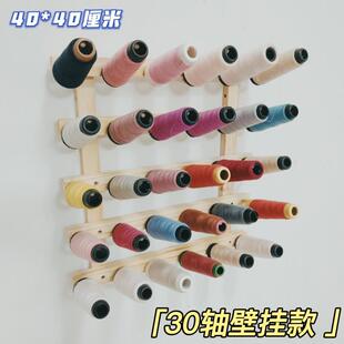 简约缝纫机线架缝纫客厅壁挂式 热卖 实木线架子放线家用收纳储物