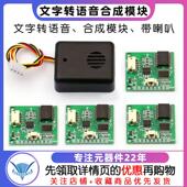 中文TTS文字转语音合成模块合成成品带喇叭 替代SYN6288和XFS5152