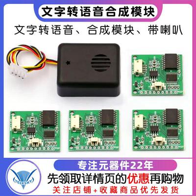 中文TTS文字转语音合成模块合成成品带喇叭 替代SYN6288和XFS5152