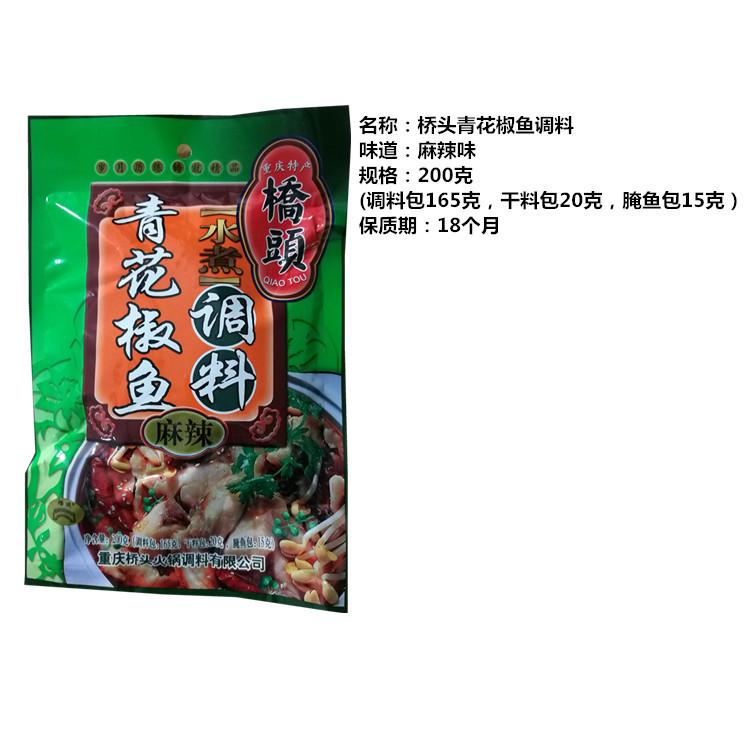 新日期【包邮】重庆青花椒鱼调料200g*5袋 佐料 麻辣鱼水煮鱼调料