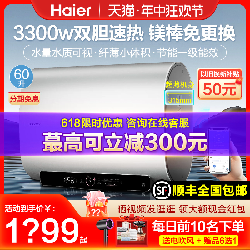 海尔电热水器扁桶60升统帅家用一级储水式超薄双胆净水洗镁棒免换