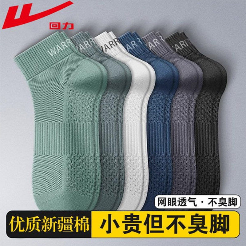 回力袜子男士夏季薄款网眼防臭