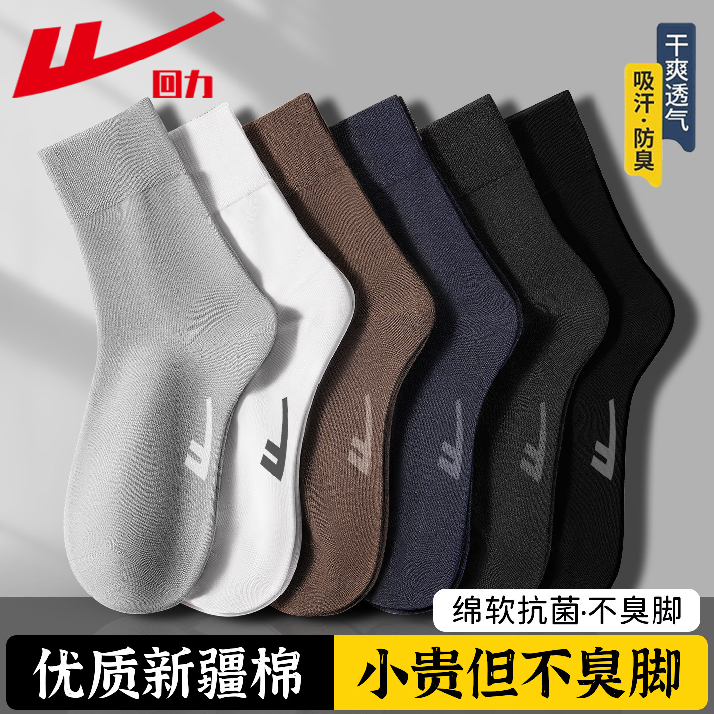 回力袜子男款加大加厚秋冬季纯色新疆棉袜男士黑色商务运动长筒袜,女士内衣/男士内衣/家居服,长筒袜,淘宝优惠券,粉丝福利购,淘宝优惠卷