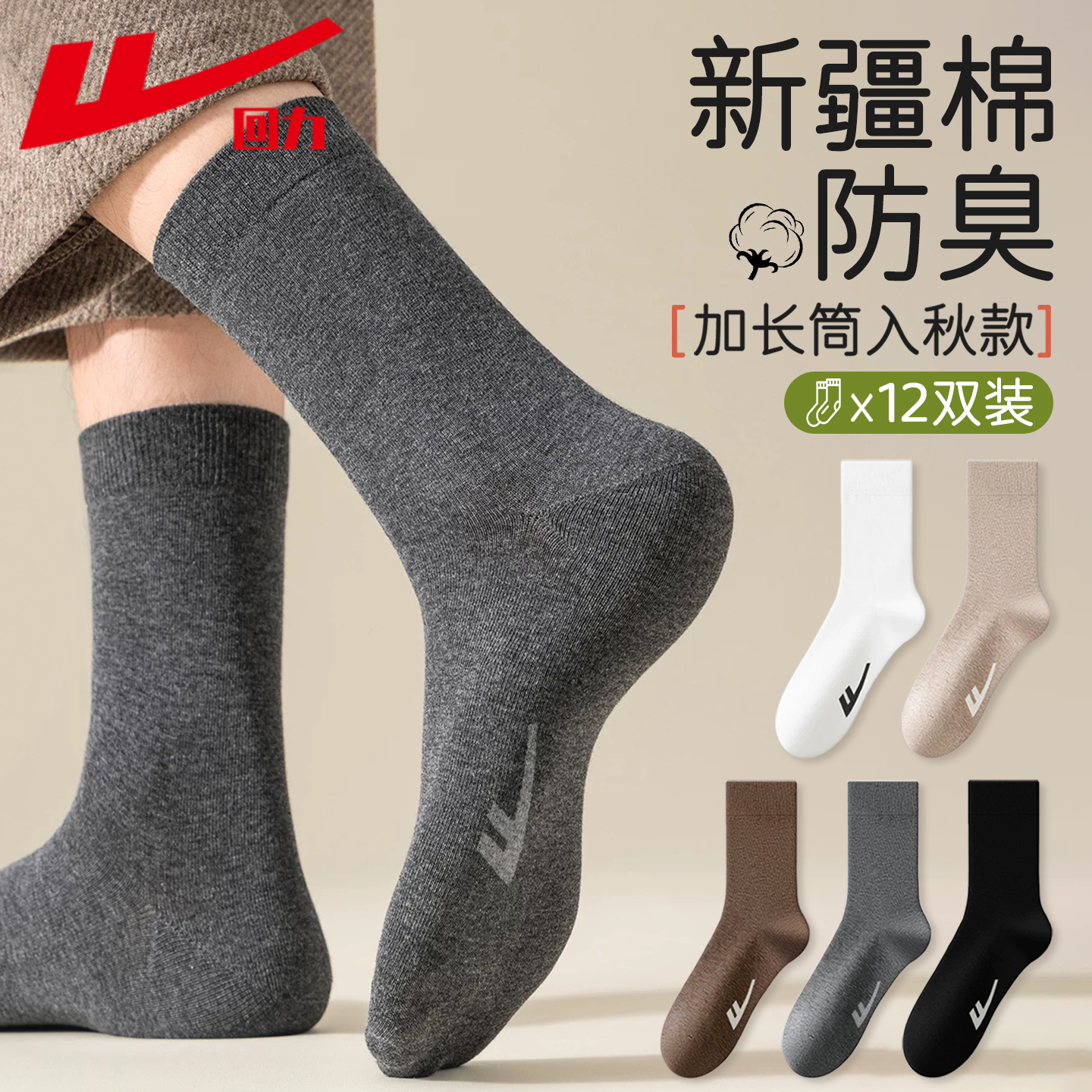 回力袜子男款秋冬季加厚保暖中筒
