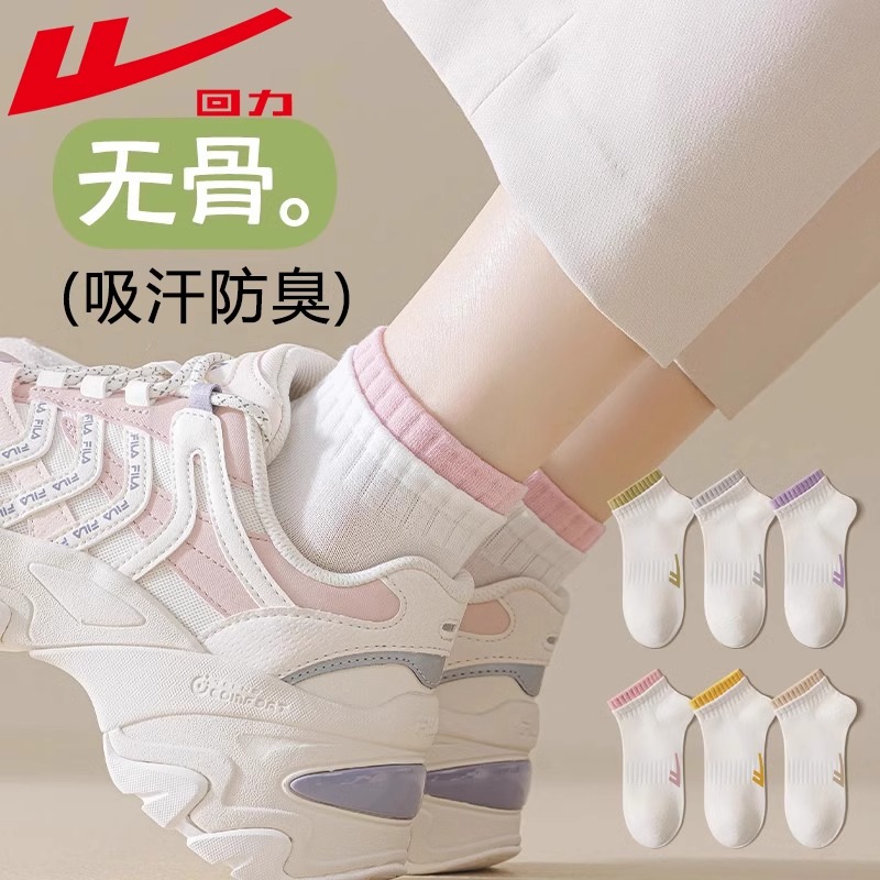 回力袜子女短筒袜春夏季双罗口抗菌防臭透气夏天薄款女士船袜