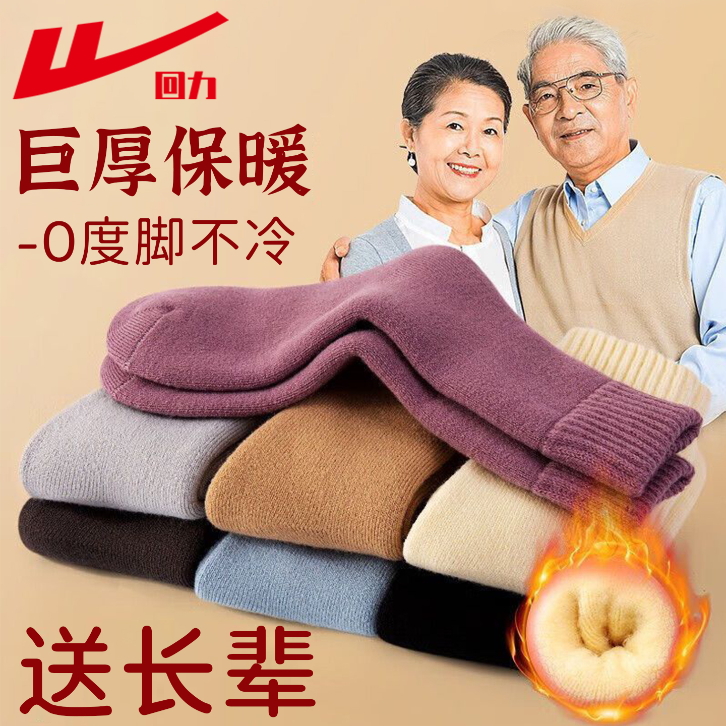 回力袜子男秋冬季加绒加厚中筒袜