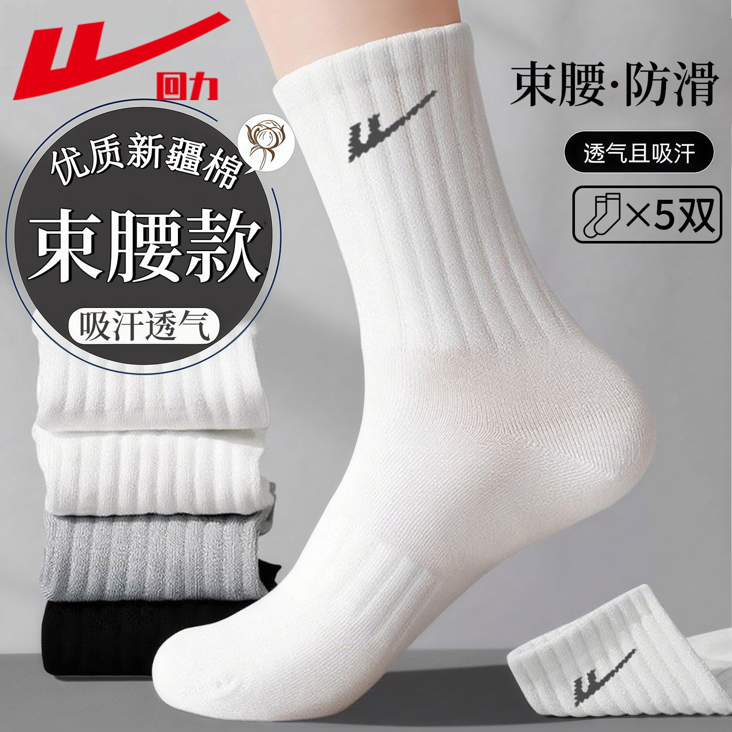 回力正品袜子男士2026新款中筒袜秋冬季新疆棉吸汗防臭运动长筒袜,女士内衣/男士内衣/家居服,长筒袜,淘宝优惠券,粉丝福利购,淘宝优惠卷