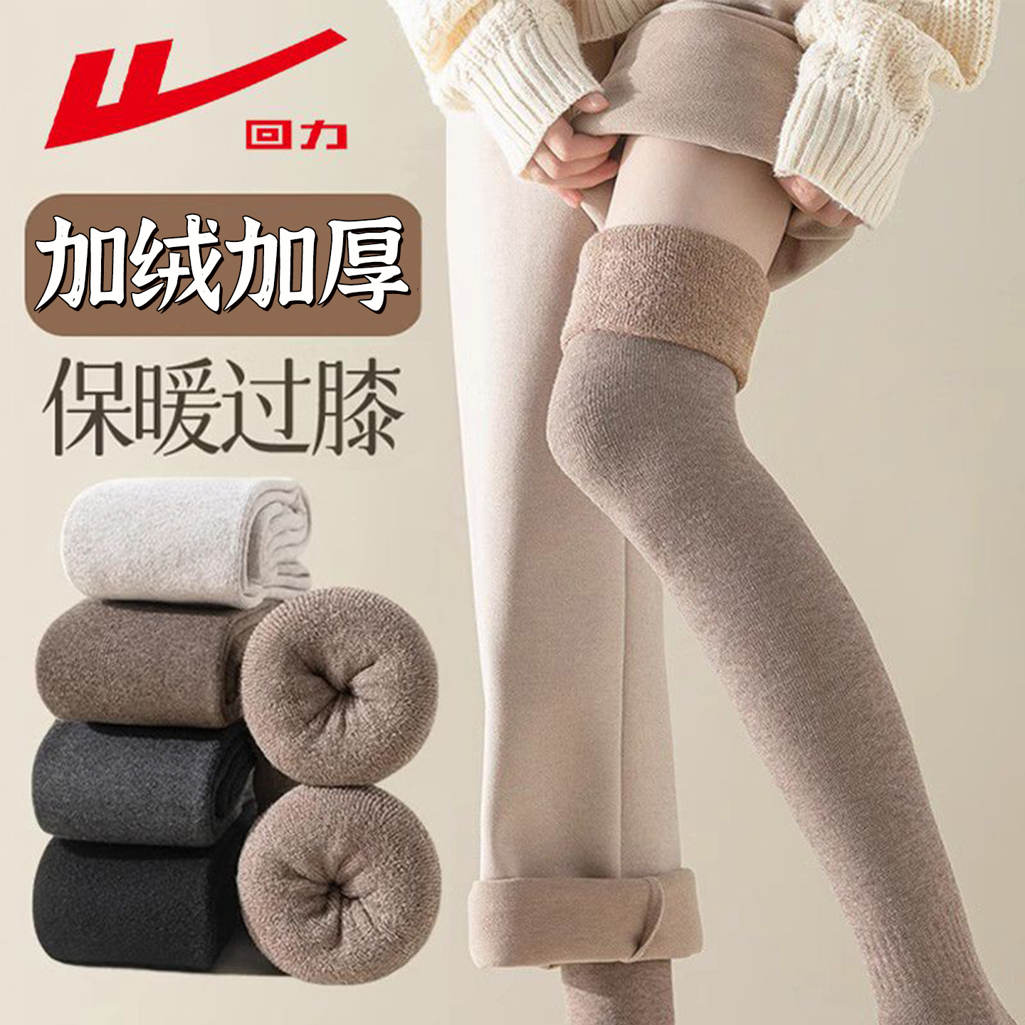 回力加厚长筒袜子女冬季过膝袜加绒加厚保暖大腿袜冬季防滑高筒袜