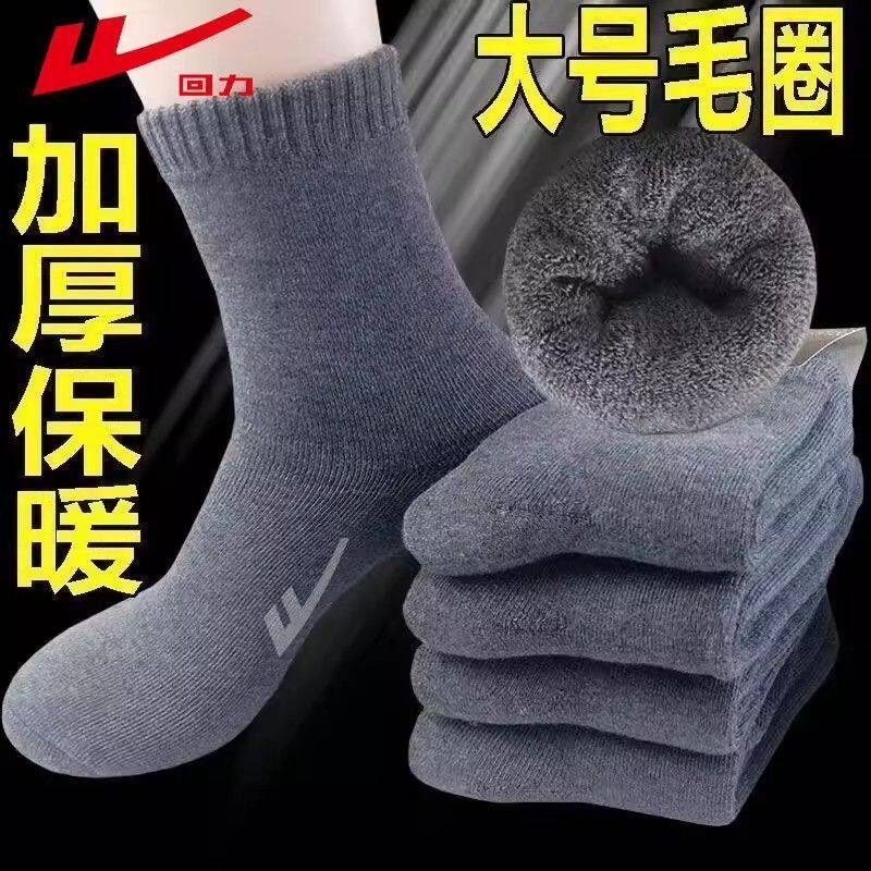 回力巨厚袜子男款加绒加厚中筒袜毛圈袜东北秋冬季防臭保暖长袜