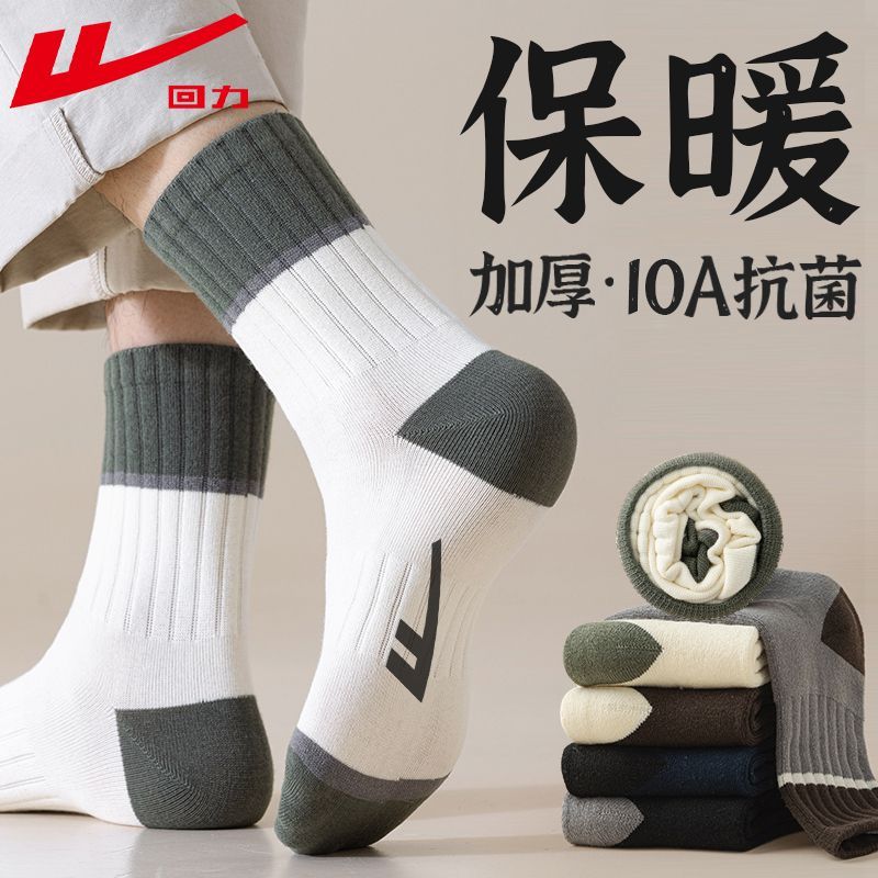 回力100%新疆棉袜子男秋冬加厚