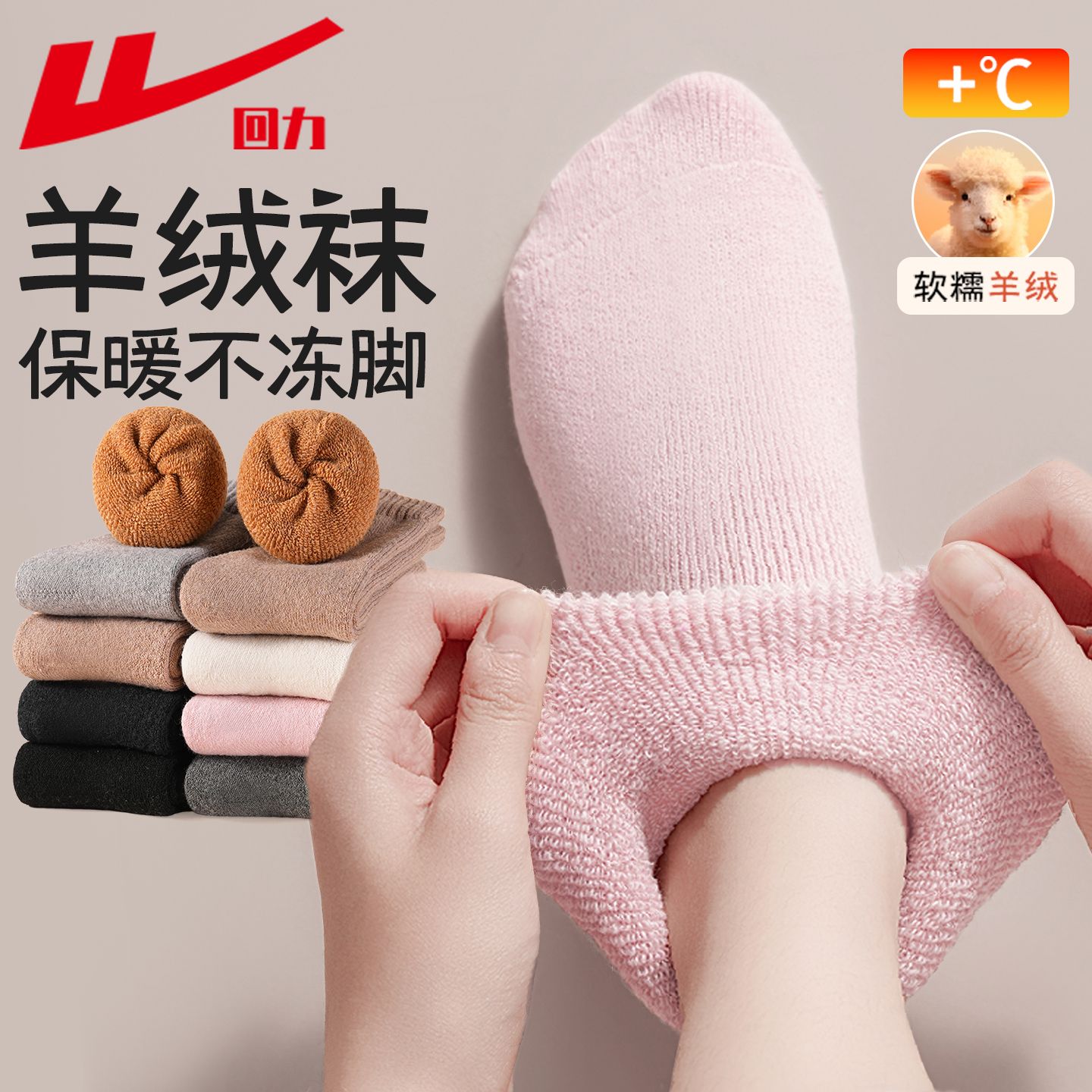 回力羊毛袜子女秋冬季中筒袜