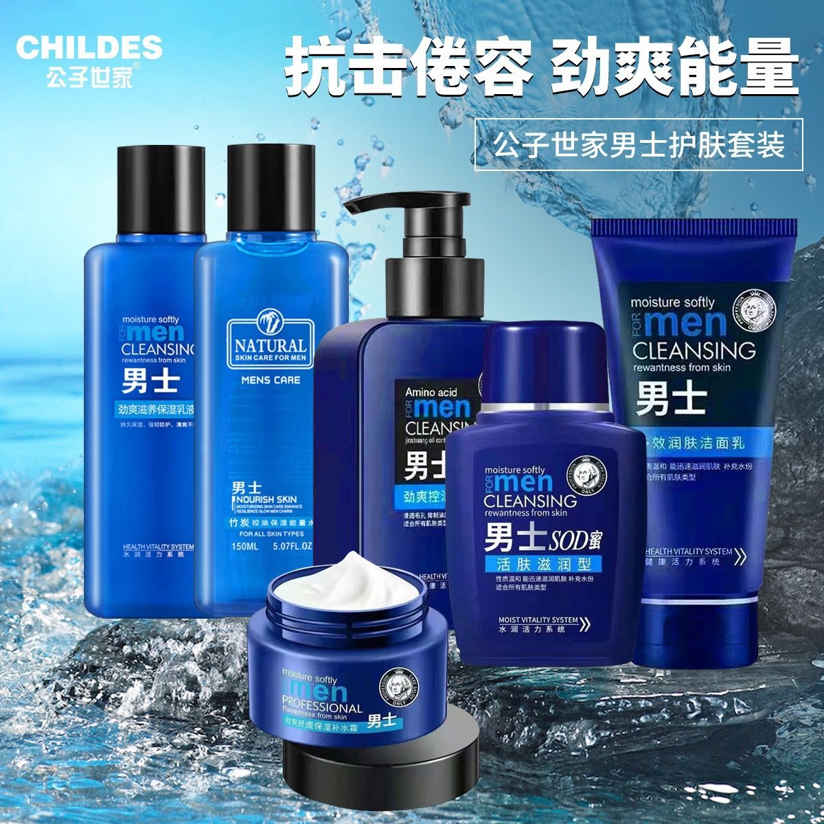 【公子世家】厂家直销男士SOD蜜爽肤水保湿乳液洗面奶可代发厂家,美容护肤/美体/精油,男士护理套装,淘宝优惠券,粉丝福利购,淘宝优惠卷