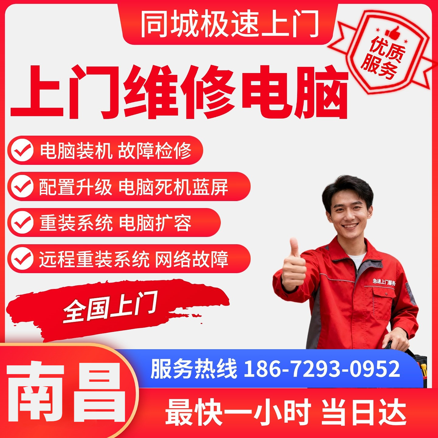 南昌上门维修电脑维修网络重装系统安装软件装机清灰打印机打印机