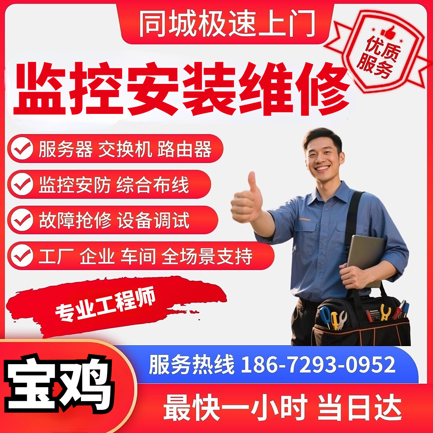 安防摄像头弱电施工宝鸡同城上门安装维修监控综合布线ap覆盖
