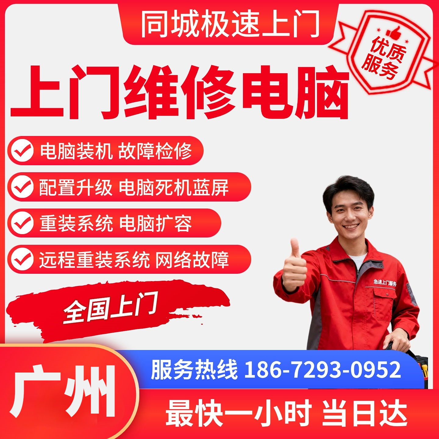 清灰硅脂打印机打印机重装系统广州上门维修电脑故障修理组装装机