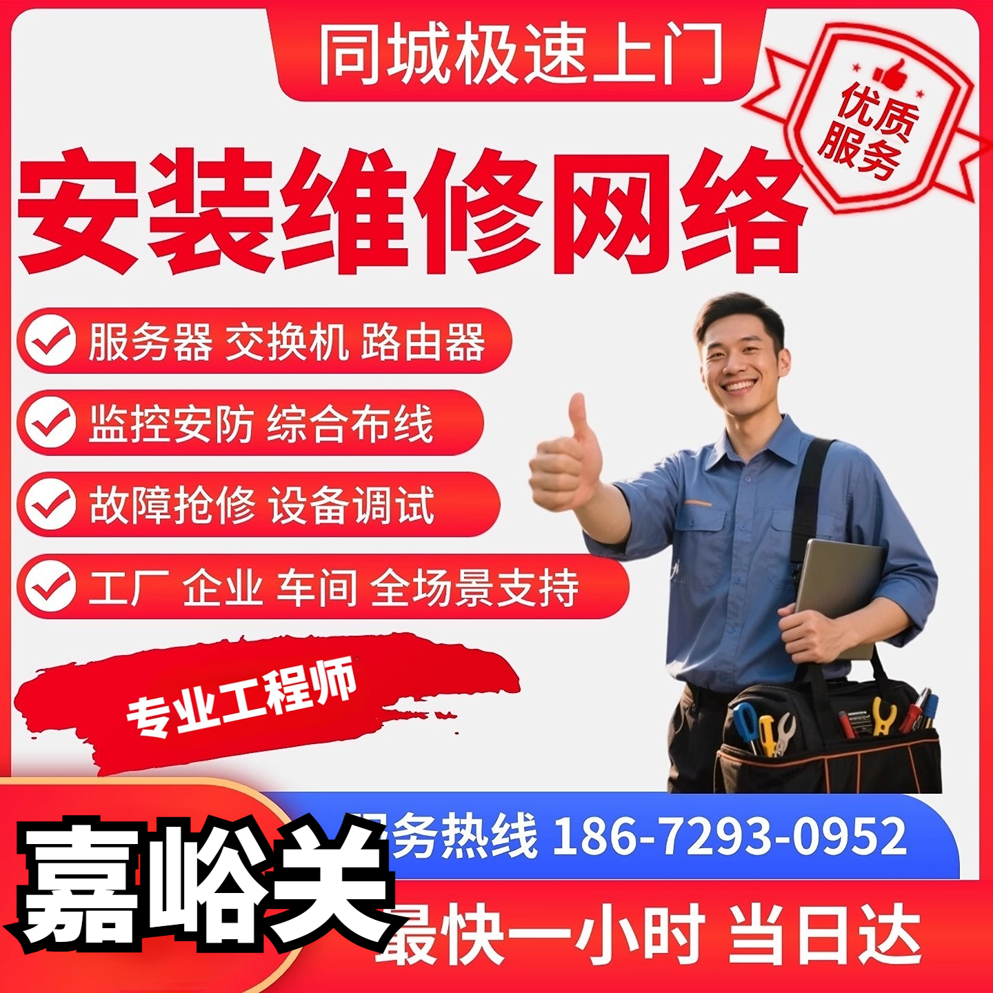 浪潮服务器售后技术支持安防监控核心交换机嘉峪关上门维修网络