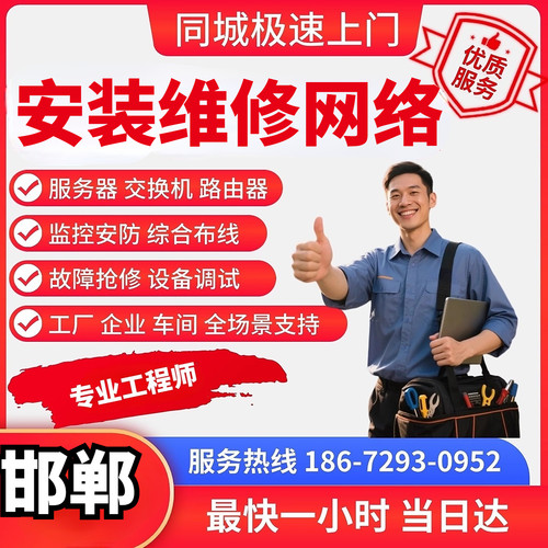河北邯郸上门安装维修网络上架路由器ap覆盖浪潮服务器技术支持